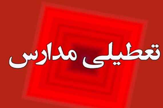 بازگشت پیک قرمز جیگری آلودگی هوای تهران تا آخر هفته! | مدارس تعطیل می شود؟