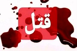 قتل فجیع نوجوان نگون بخت 