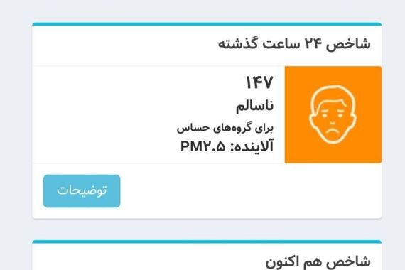 شاخص آلودگی هوای تهران به رنگ قرمز خونی | فرار کلاغ‌ها از پایتخت | سایه سنگین تعطیلی بر شهر تهران