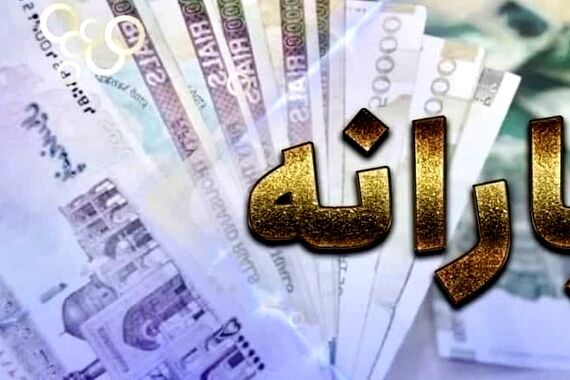 جدول زمانبندی واریز یارانه جدید اعلام شد