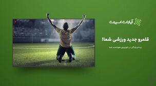آرژانتین در برابر اتریش با گزارش عادل فردوسی پور | امشب ساعت 20:30 – پخش زنده در اپارات اسپرت