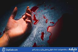 قتل زن جوان به علت موضوعات خاله‌زنکی