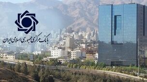 اطلاعیه جدید مهم بانک مرکزی