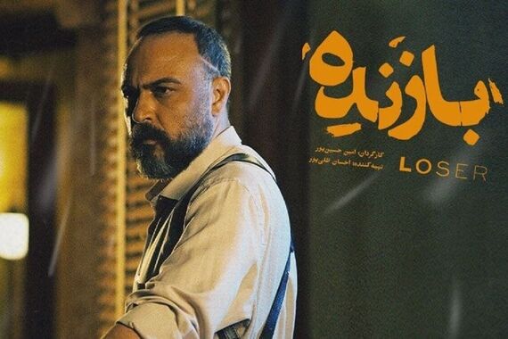 دانلود سریال بازنده