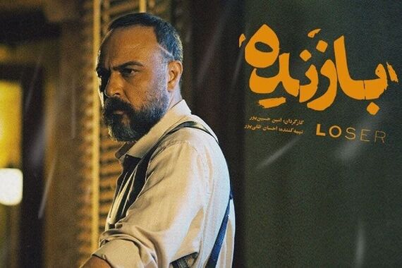 سریال بازنده چند قسمت است؟+بازیگران