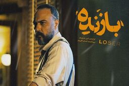 دانلود سریال بازنده + ویدئو