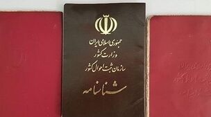 تعویض شناسنامه اینترنتی شد! | عدم ارائه خدمات به دارندگان شناسنامه قدیمی 