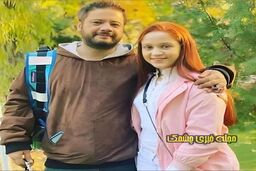عکس علی صادقی و دخترش