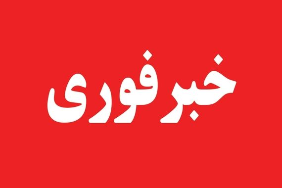 فوری / این 5 شهر به حالت آماده باش درآمدند
