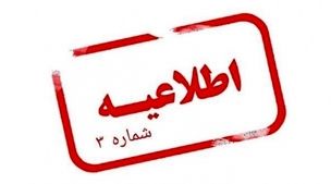 اطلاعیه قطعی آب تهران!