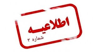 اطلاعیه قطعی آب تهران!