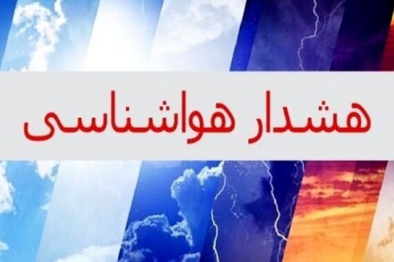 احتمال رگبار و رعد و برق در تهران