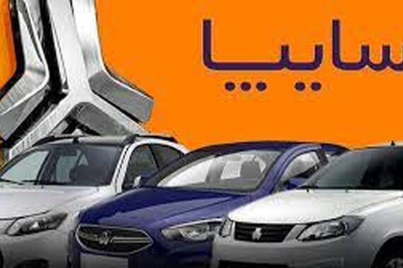 فروش فوق العاده محصولات سایپا فقط با واریز 100 میلیون تومان | ثبت نام در لینک سایپا فقط تا پایان امروز 