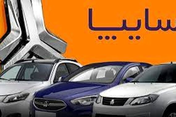 پیش فروش اقساطی محصولات سایپا فقط تا شب یلدا | از حراج آخر پاییز سایپا جا نمانید