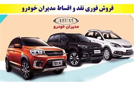 فورش فوری مدیران خودرو؛ شاسی بلند فقط و فقط 700 تومن ! | فهرست قیمت محصولات 50  درصد زیر بازار
