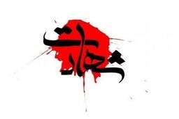 حمله تروریستی در سیستان و بلوچستان+اسامی شهدا