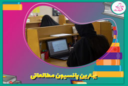 بهترین پانسیون مطالعاتی
