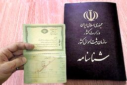 آخرین مهلت تعویض شناسنامه جلد قرمز از شنبه تا شنبه| ابطال شناسنامه این افراد  