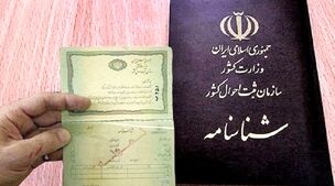 صدور شناسنامه برای این افراد متوقف شد! | تغییر مکانیزم و مقررات صدور شناسنامه