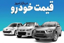 قیمت خودرو درجا زد | قیمت خودروهای داخلی امروز 27 مهر 1402