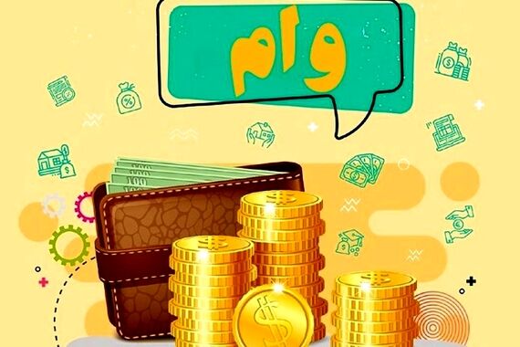 زمان واریز وام فوری اربعین مشخص شد | مبلغ وام اربعین دو برابر شد؟