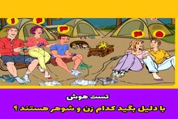 تست هوش | به تصویر زیر دقت کن و تو 5 ثانیه بگو کدامیک از این افراد زوج هستند؟