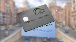 فیلم / آخرین جزئیات از واریز سود سهام عدالت