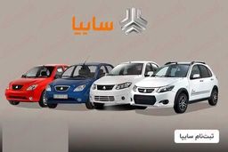 بشتابید؛ پیش فروش سایپا با خودروهای شاخ و OFF بهاری | آتش‌بازی بزرگ سایپا از یکشنبه 19 فروردین