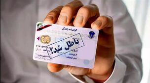 شرط گواهینامه رانندگی باطل شد | آپشن داشتن گواهینامه رانندگی به فنا رفت