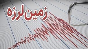 فوری، زلزله شدید در خراسان رضوی