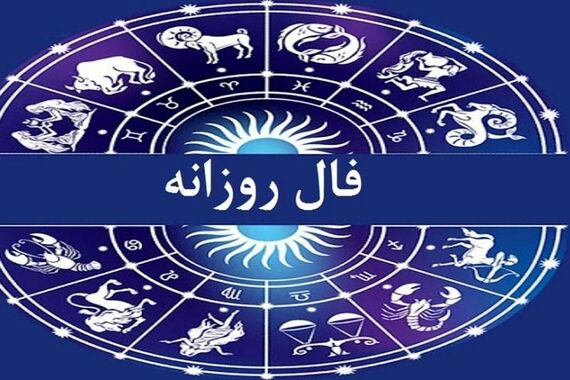 فال ابجد دوشنبه 14 شهریور غنچه زد و شگفت! | خوش رقصی حروف ابجد برای شما