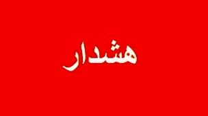 فوری / زنگ خطر این 3 شهر به صدا درآمد