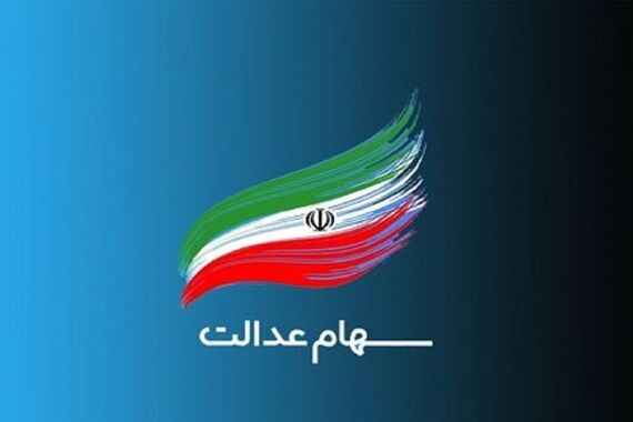 تعیین تکلیف نهایی دولت برای واریز سود سهام عدالت جدید | سود 10 میلیونی به حساب این سهامداران از امروز