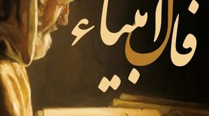 فال انبیا روزانه یکشنبه 25 شهریور ماه 1403 | کلیک کن فالت را بخوان