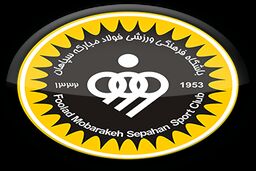 سپاهان